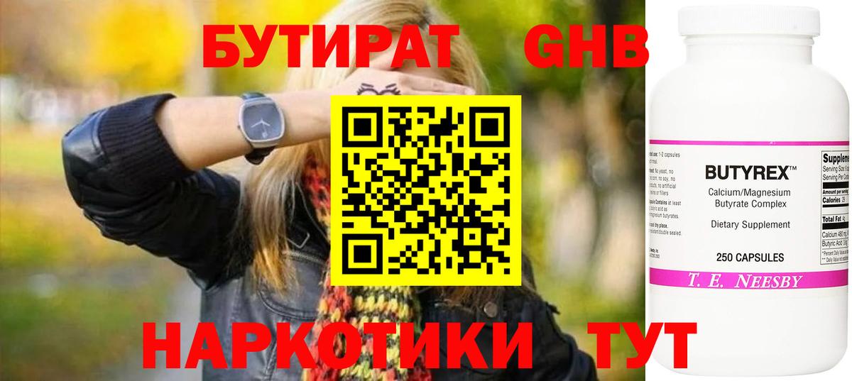 Грязи  Бутират BDO  Вход с VPN 