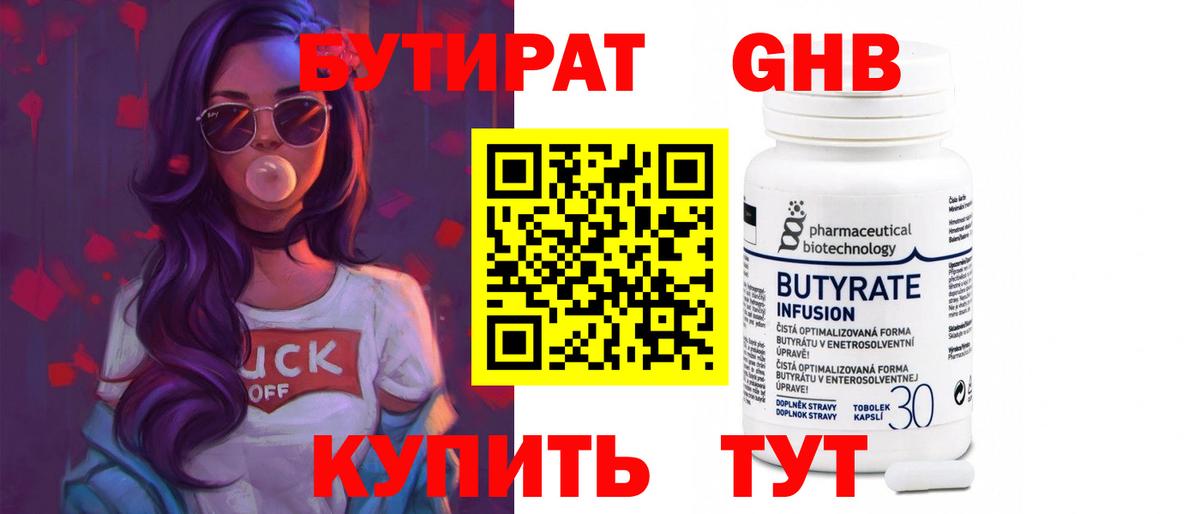 БУТИРАТ оксана Грязи
