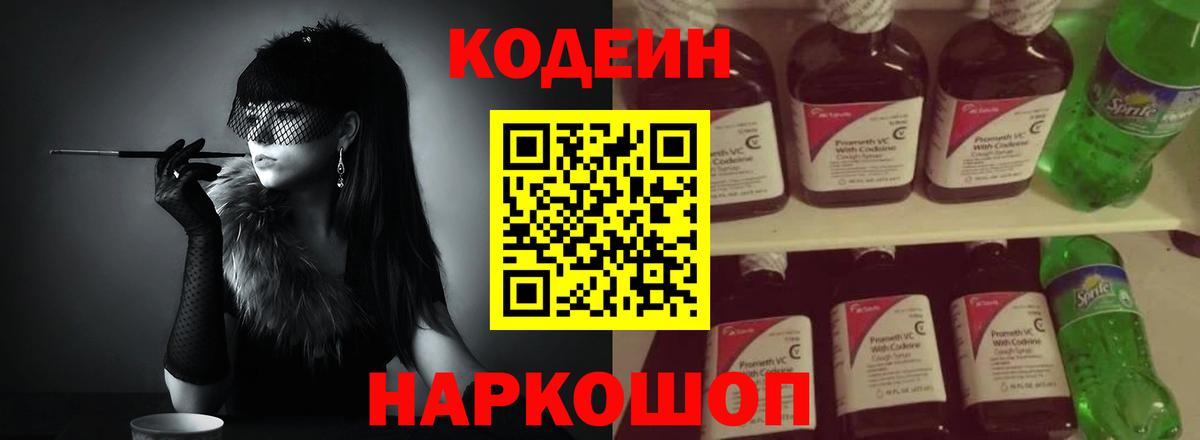 Кодеин Purple Drank Грязи