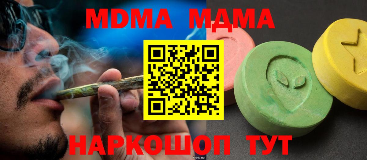 MDMA молли Грязи
