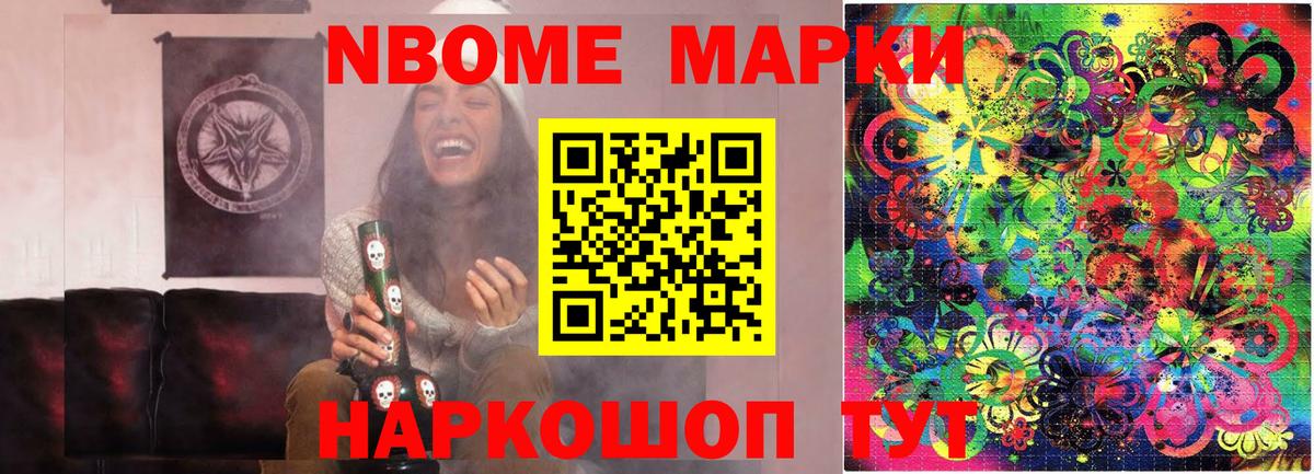 Марки N-bome 1,8мг Грязи