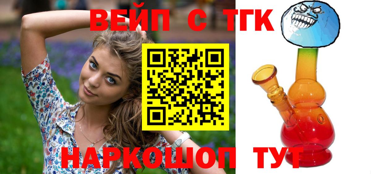 ТГК вейп Грязи